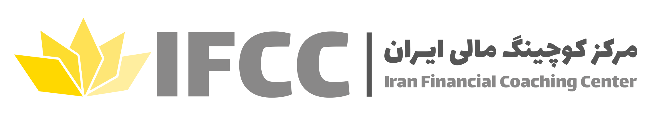 مرکز کوچینگ مالی ایران IFCC