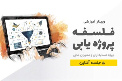 دوره‌ی فلسفه پروژه یابی